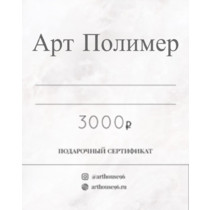 podarochnii_sertifikat_3000_rubley